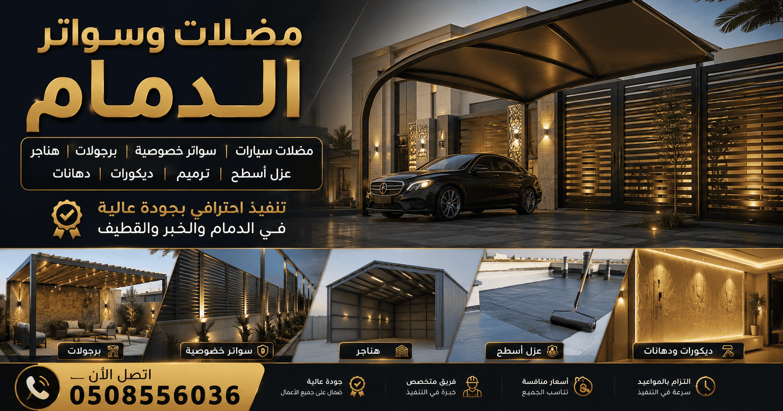 من نحن - مضلات وسواتر الدمام